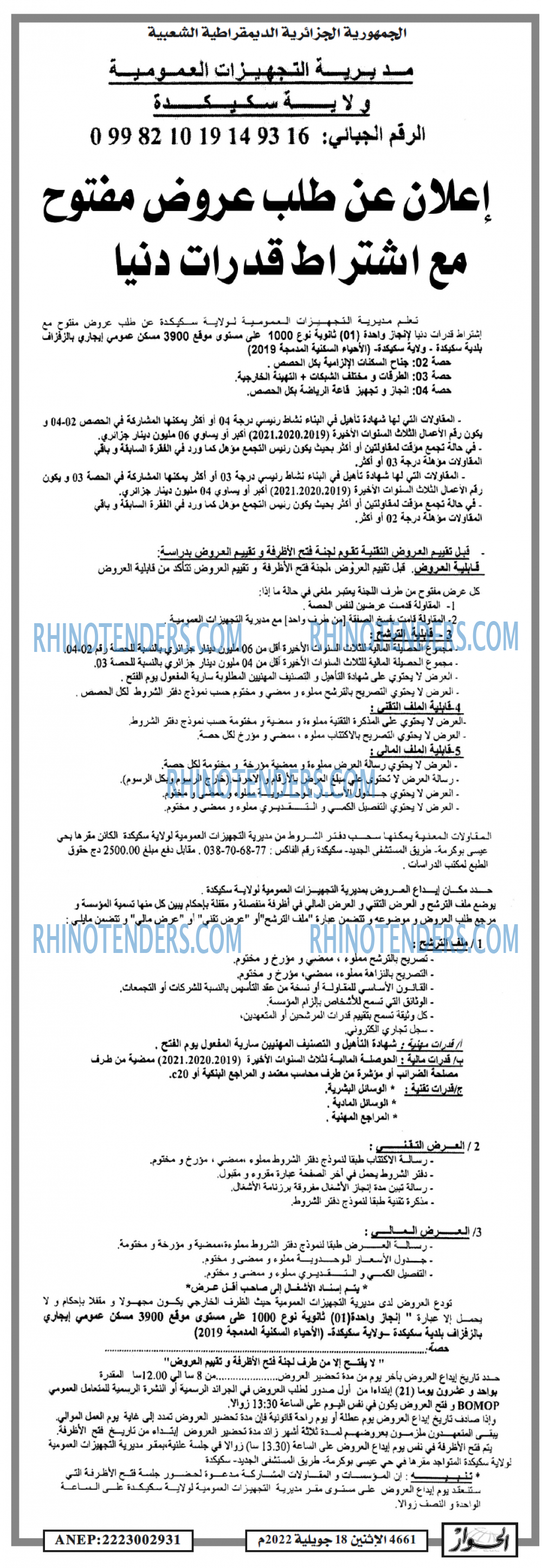 الحوار