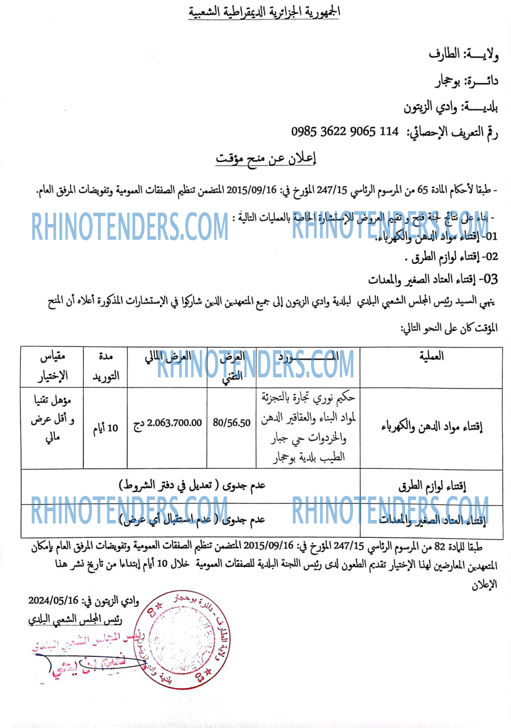Rhinotenders