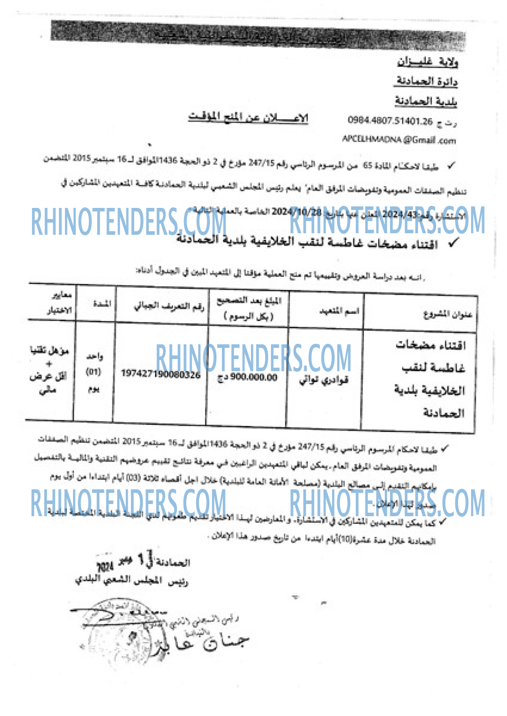 Rhinotenders