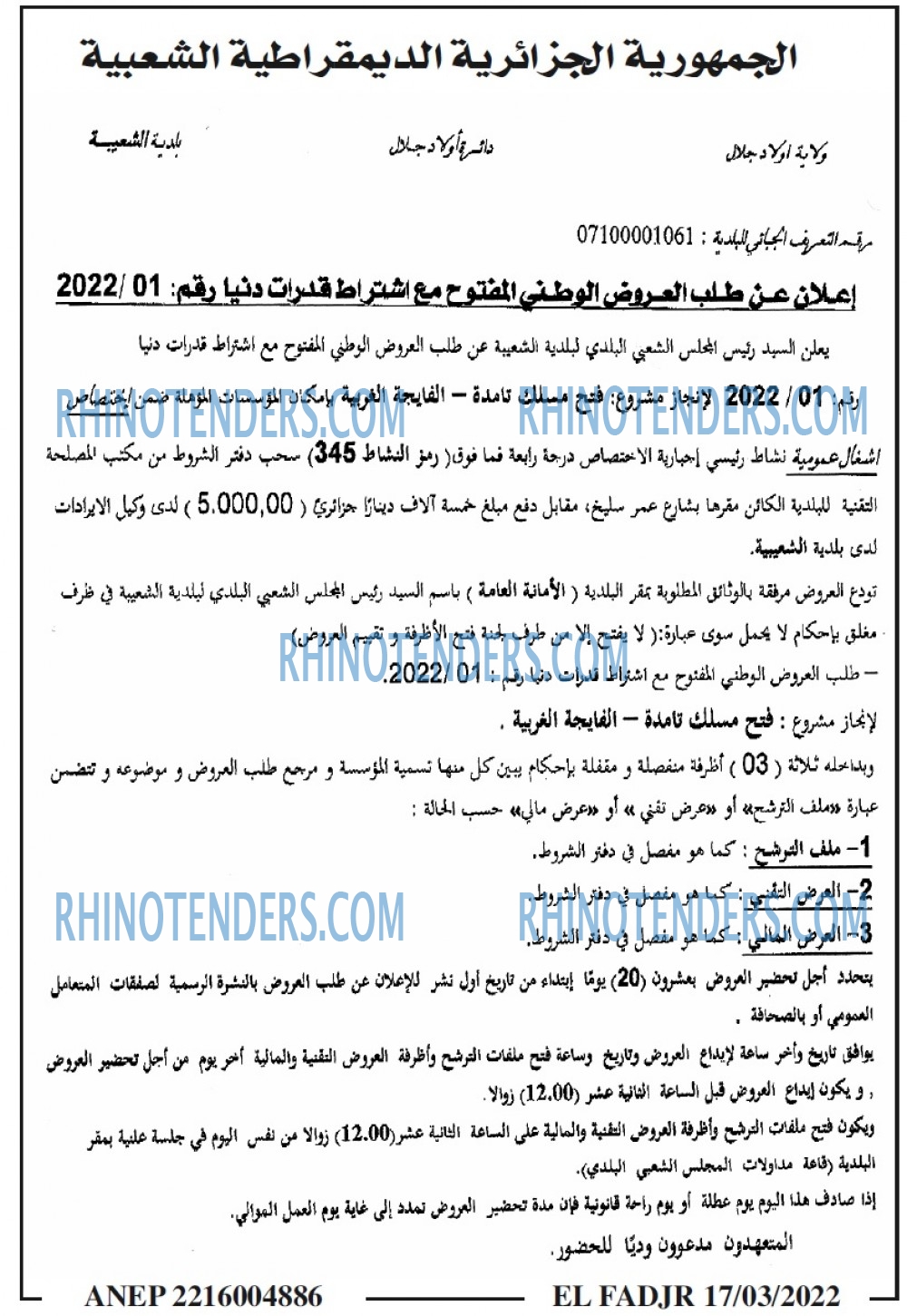 الفجر