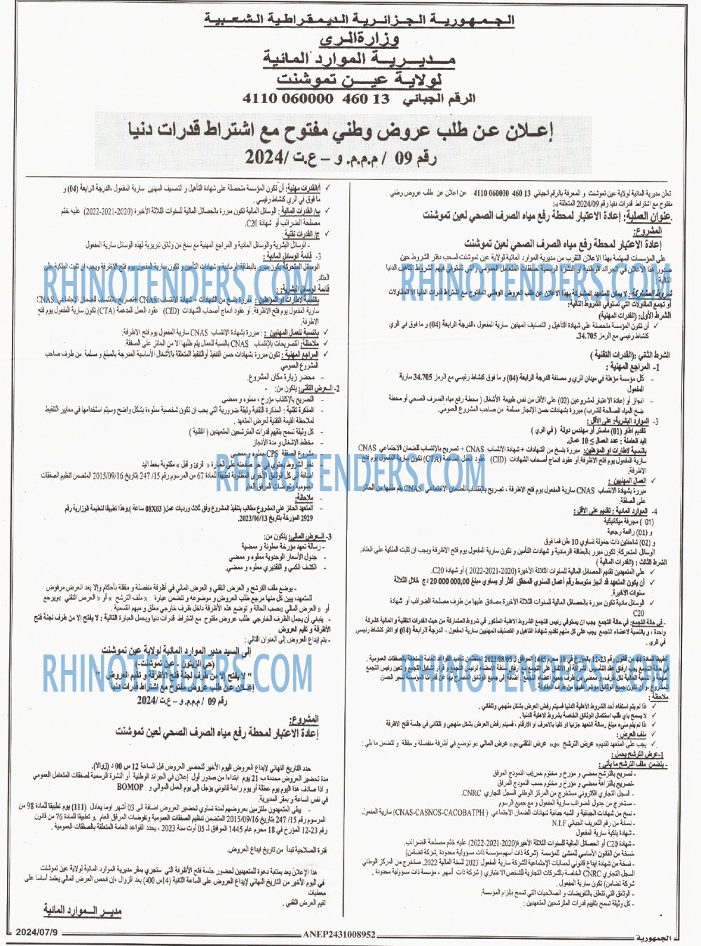 الجمهورية