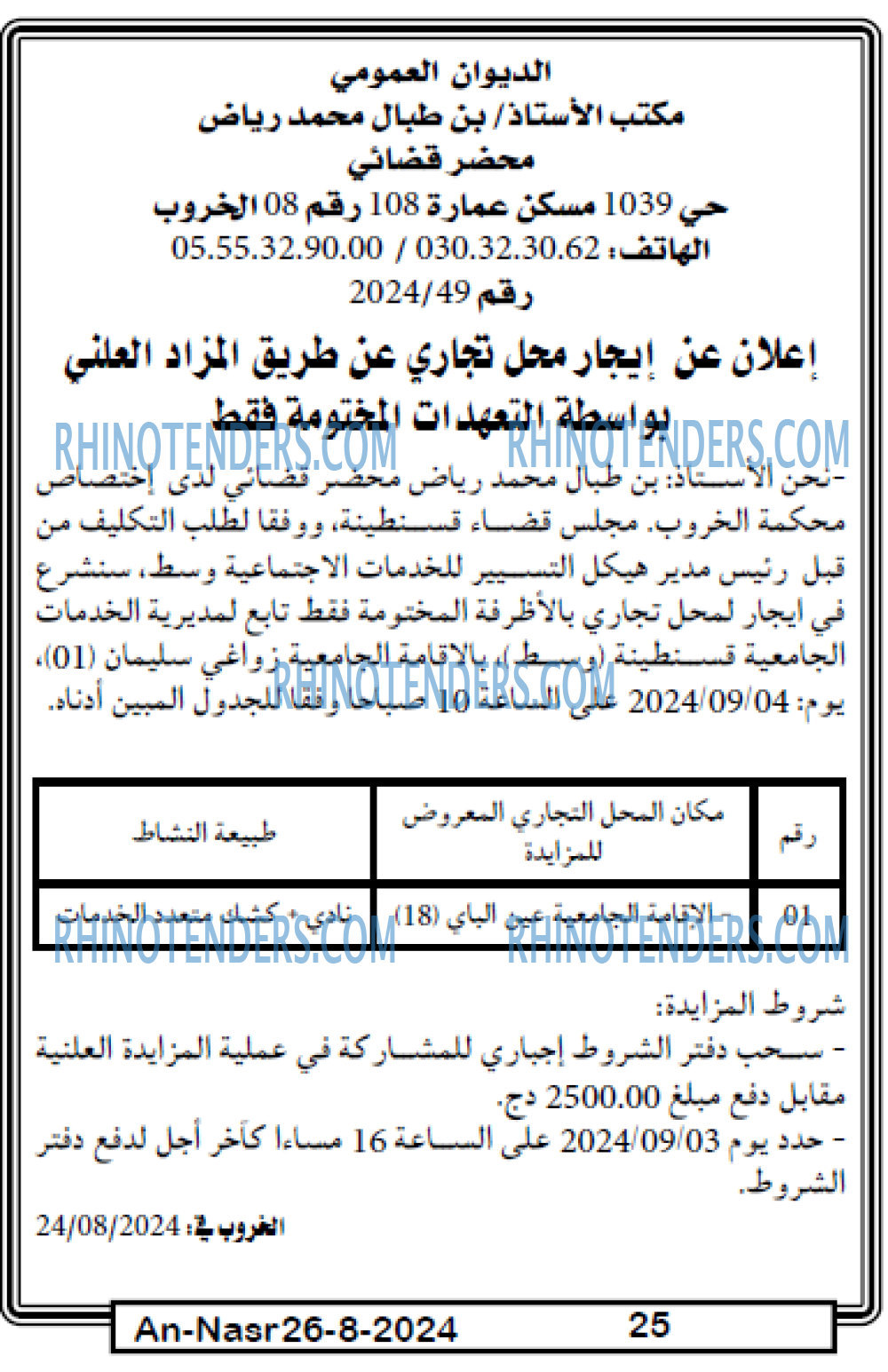 AN-NASR