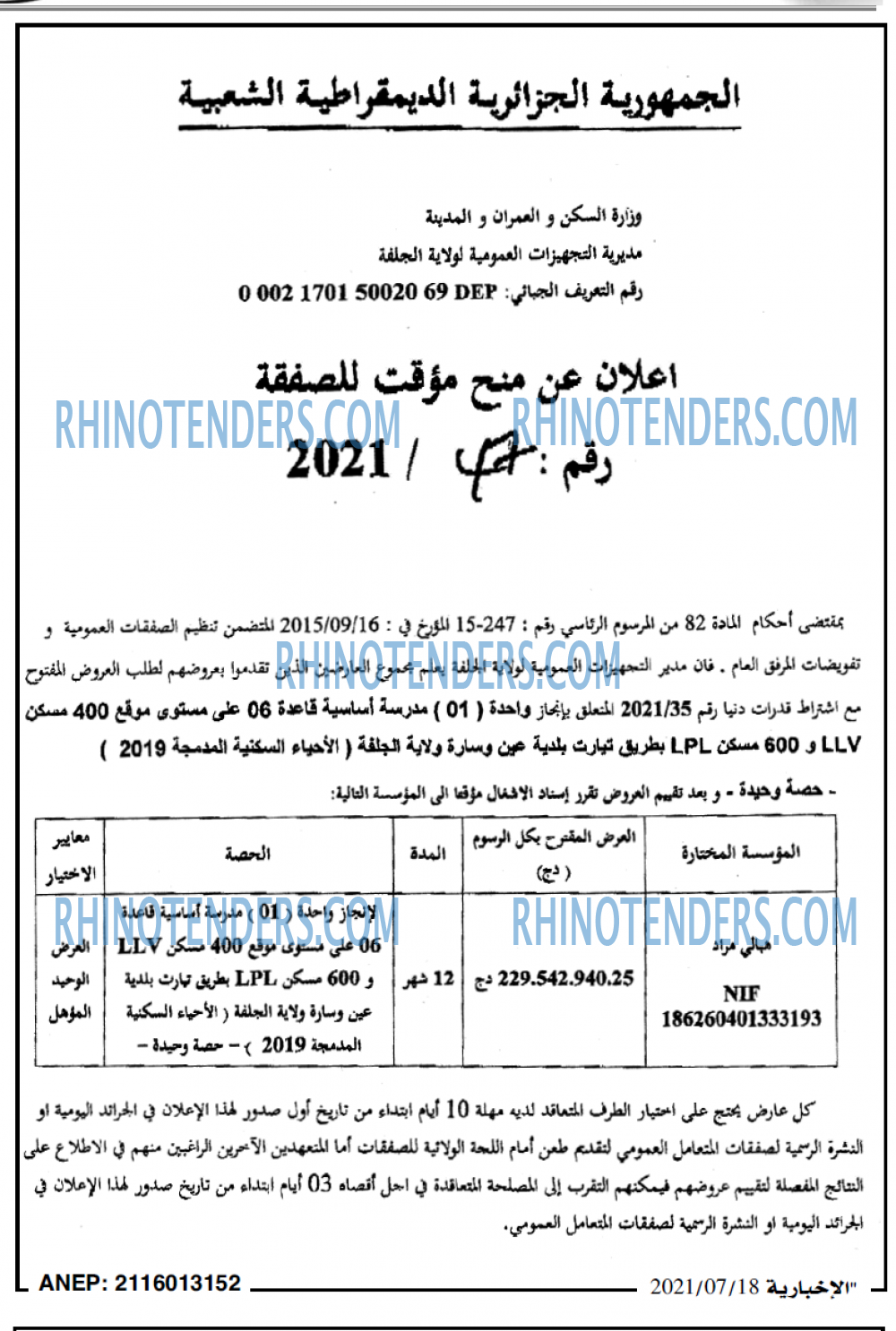 الاخبارية