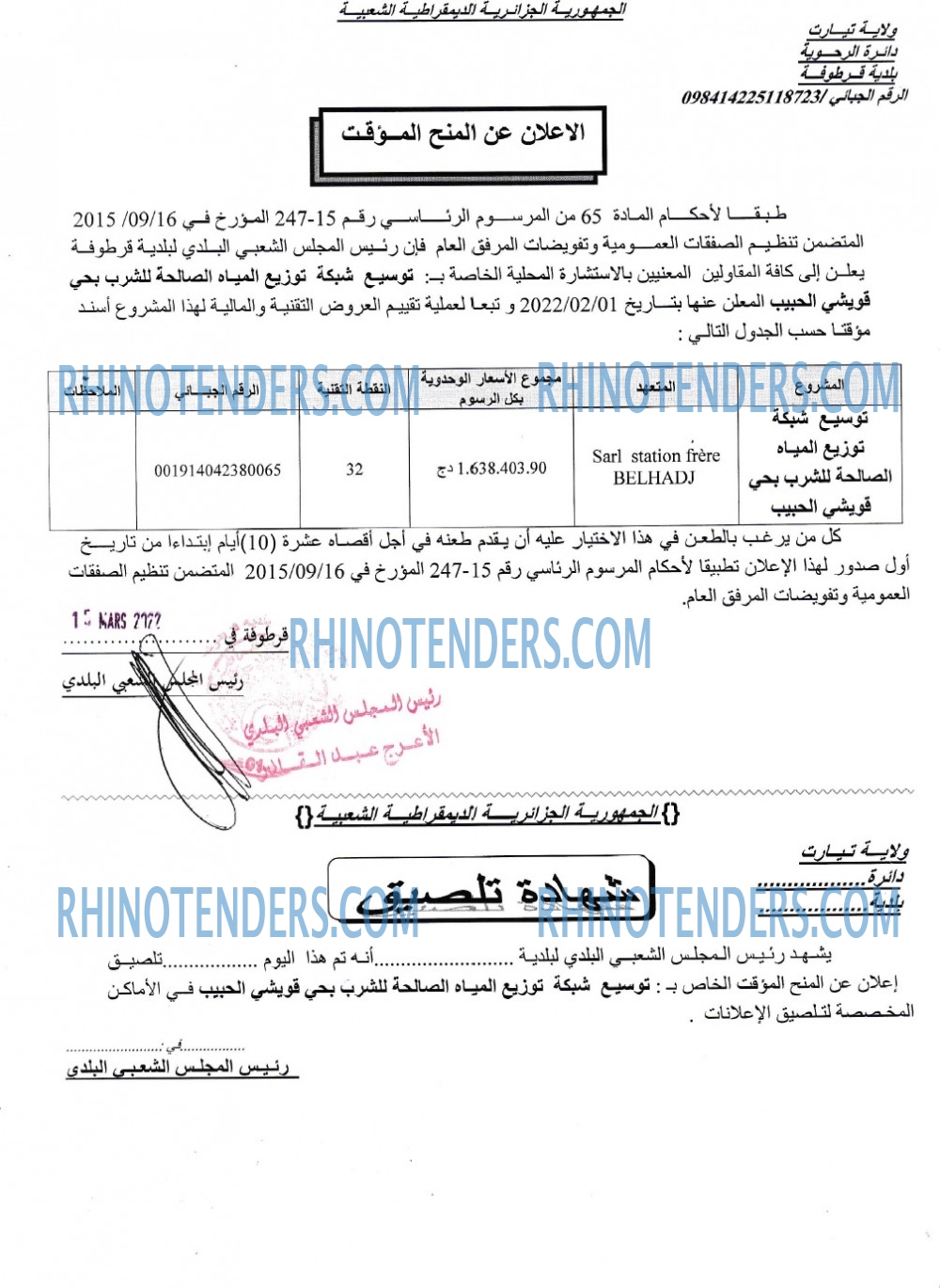 Rhinotenders