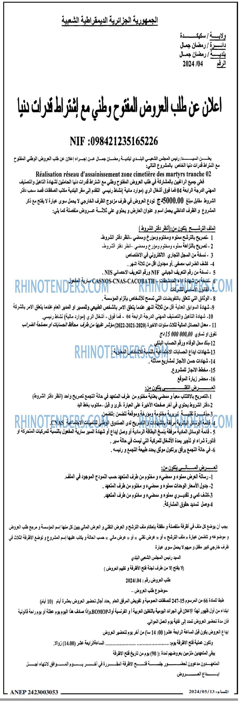 المساء