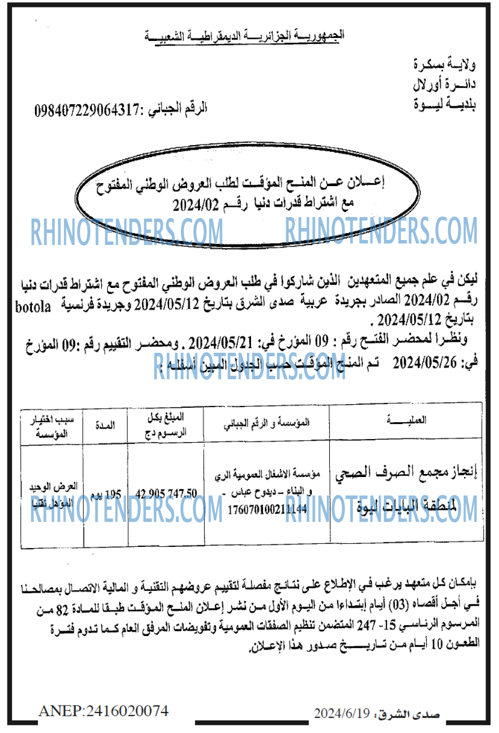 صدى الشرق