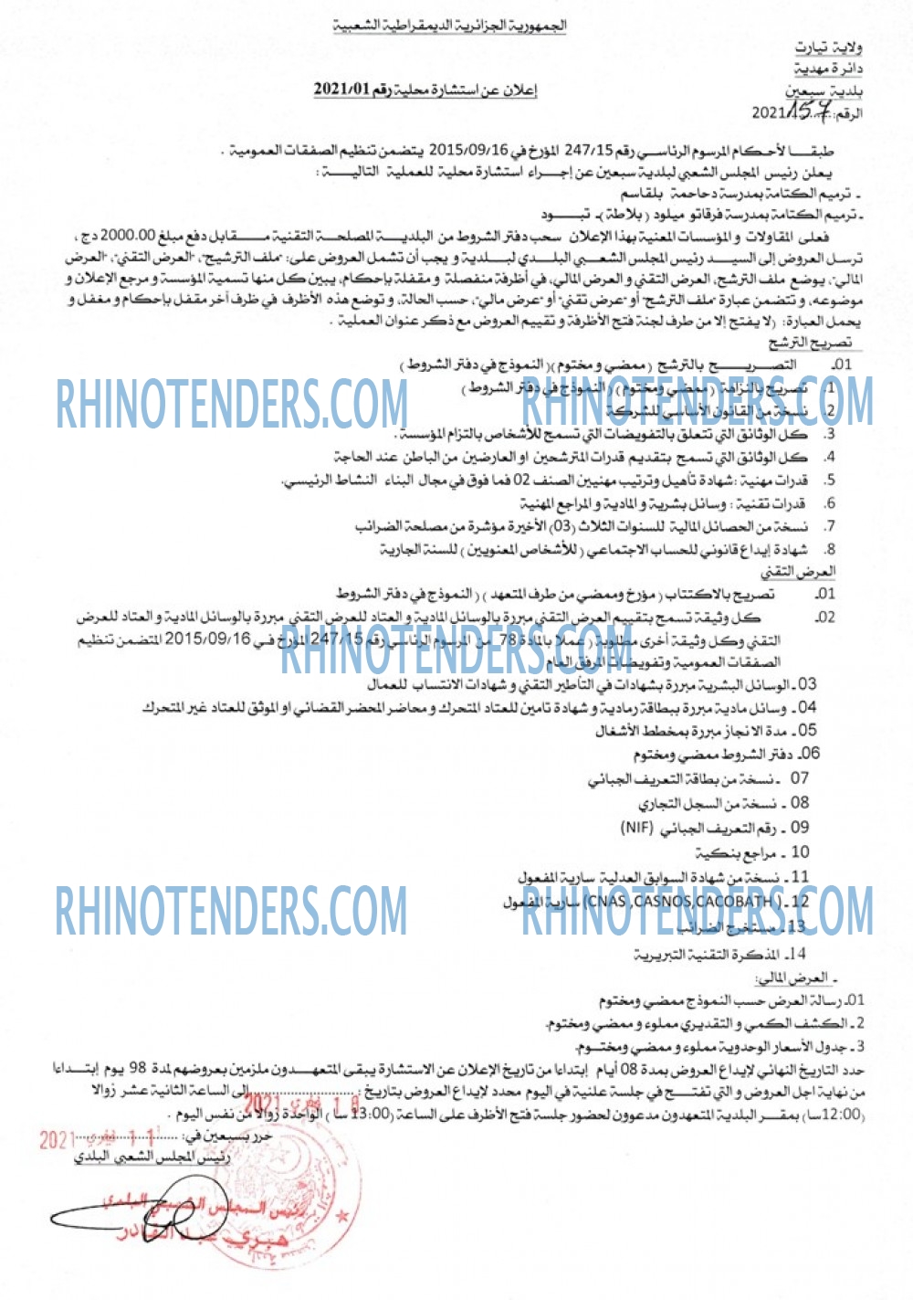Rhinotenders