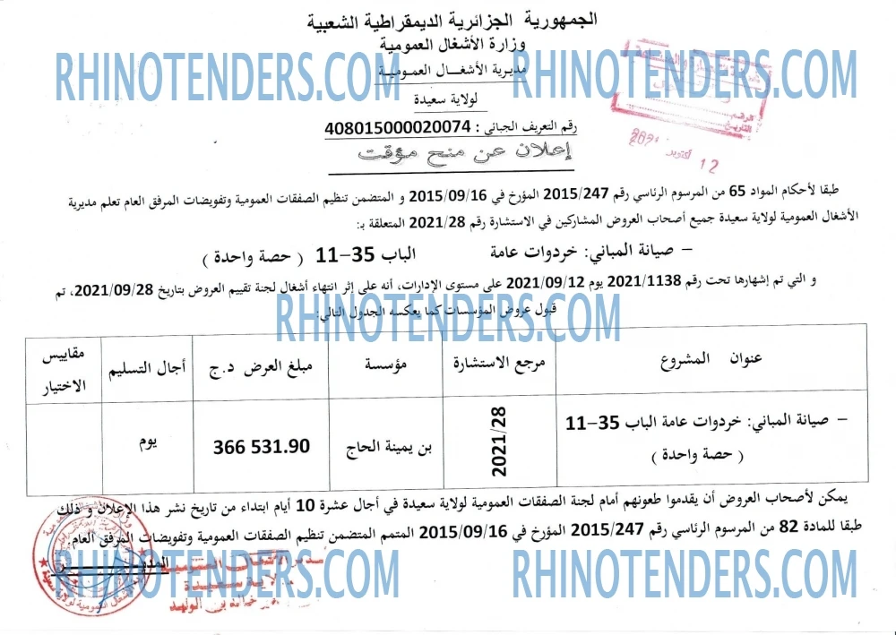 Rhinotenders