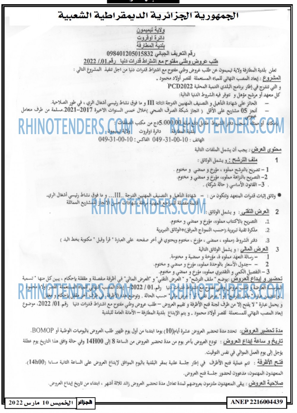 الجزائر