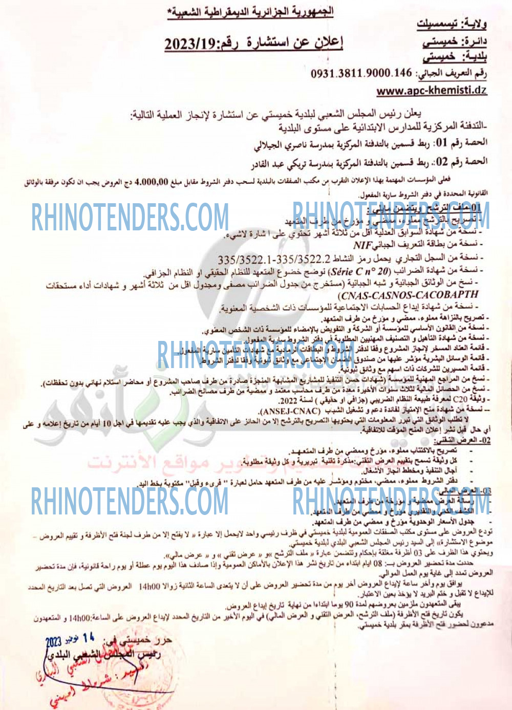 Rhinotenders