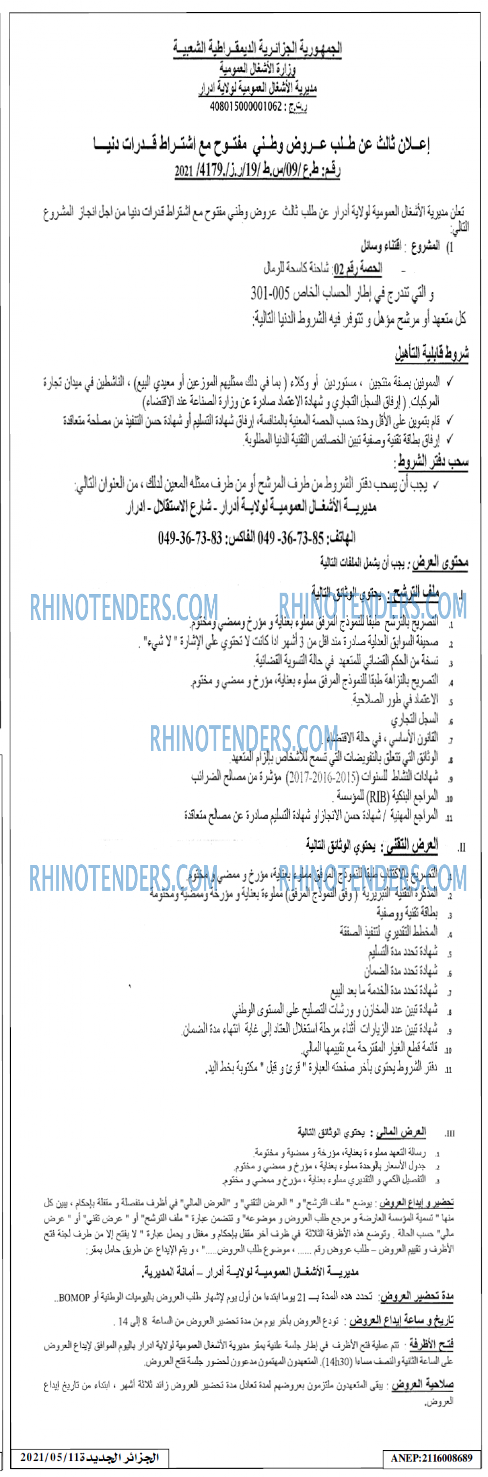 الجزائر الجديدة