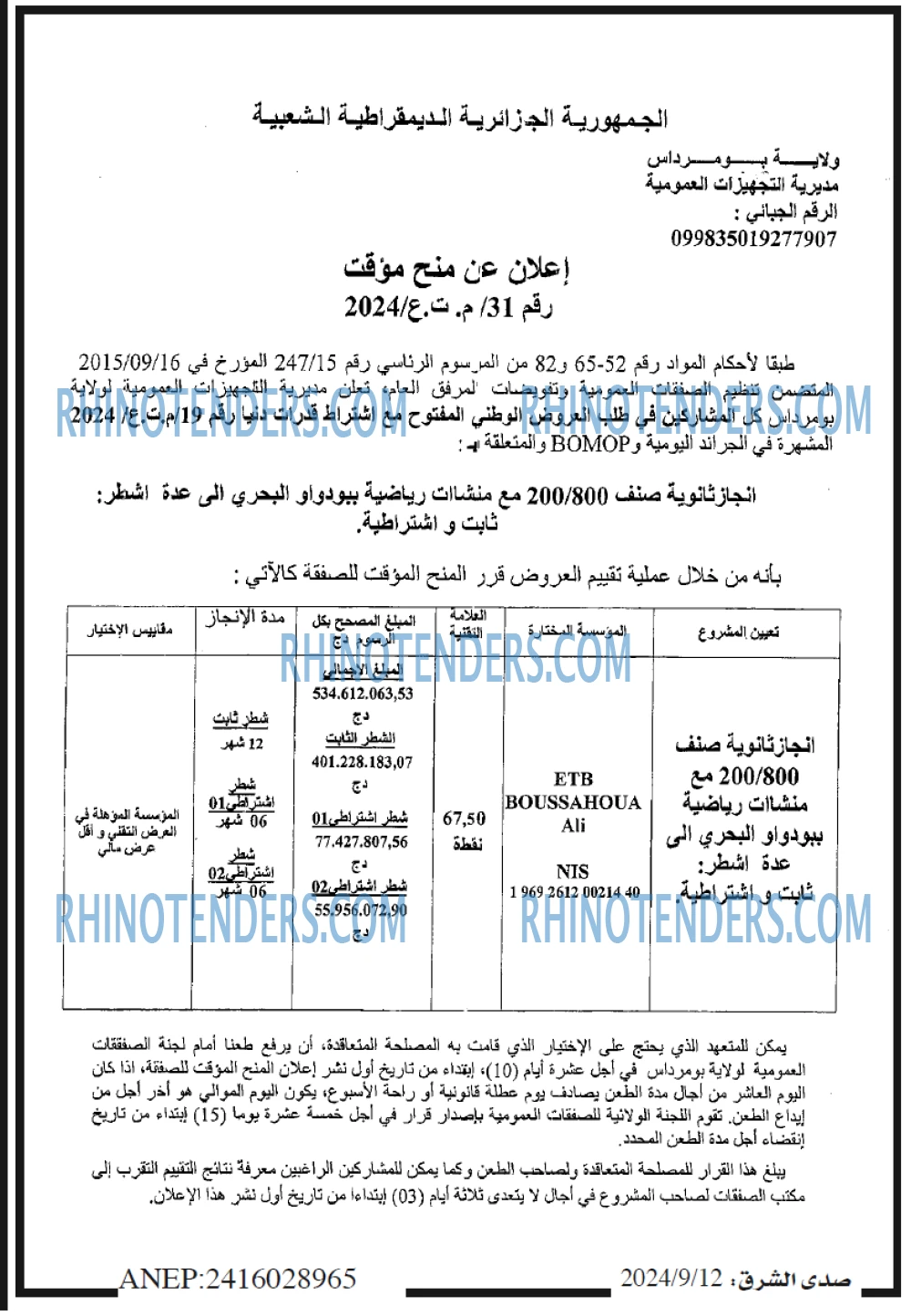 صدى الشرق