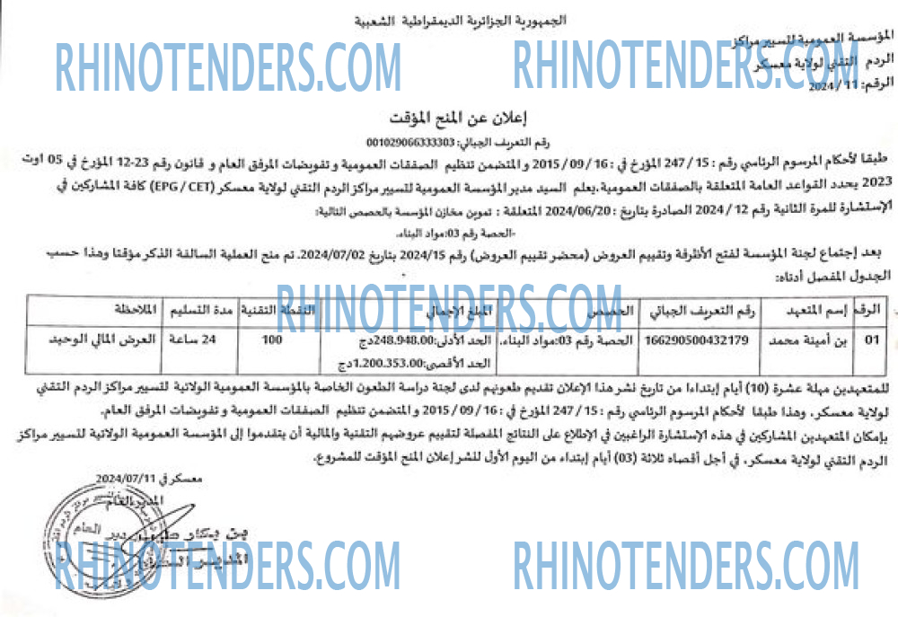 Rhinotenders