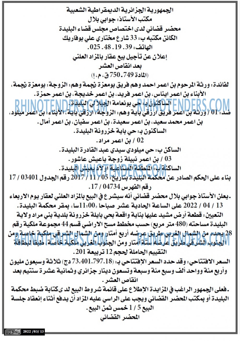 المحور