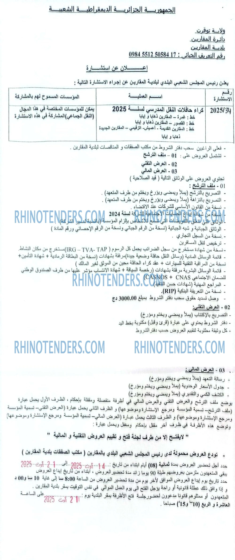 Rhinotenders