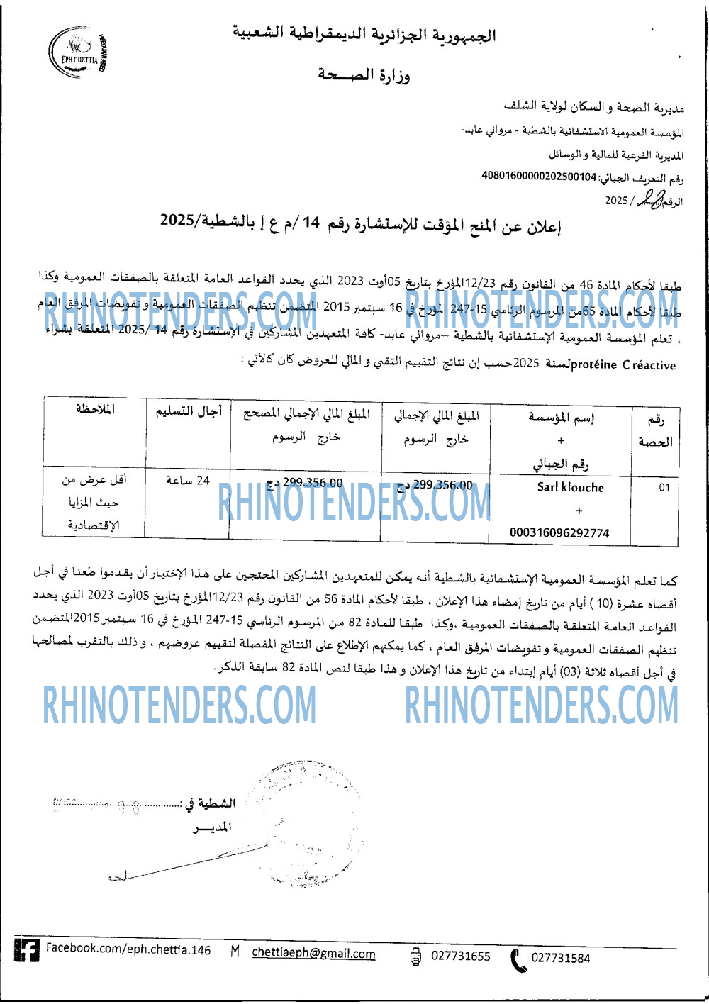 Rhinotenders