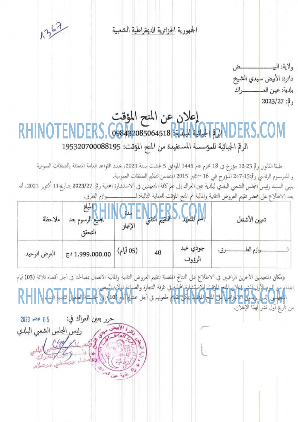 Rhinotenders