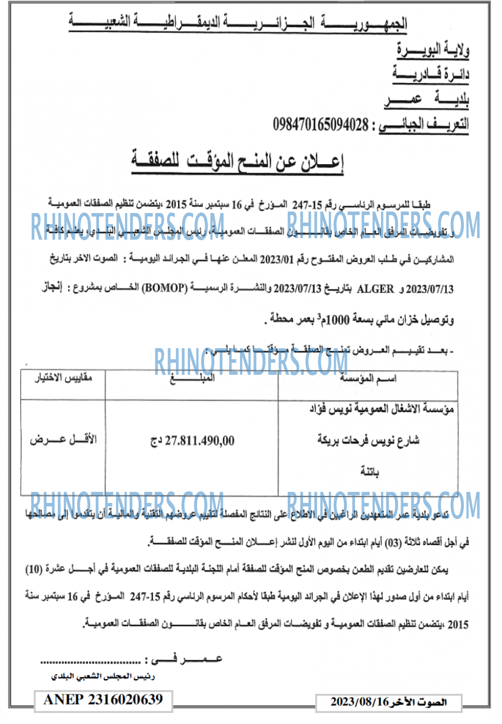 الصوت لاخر