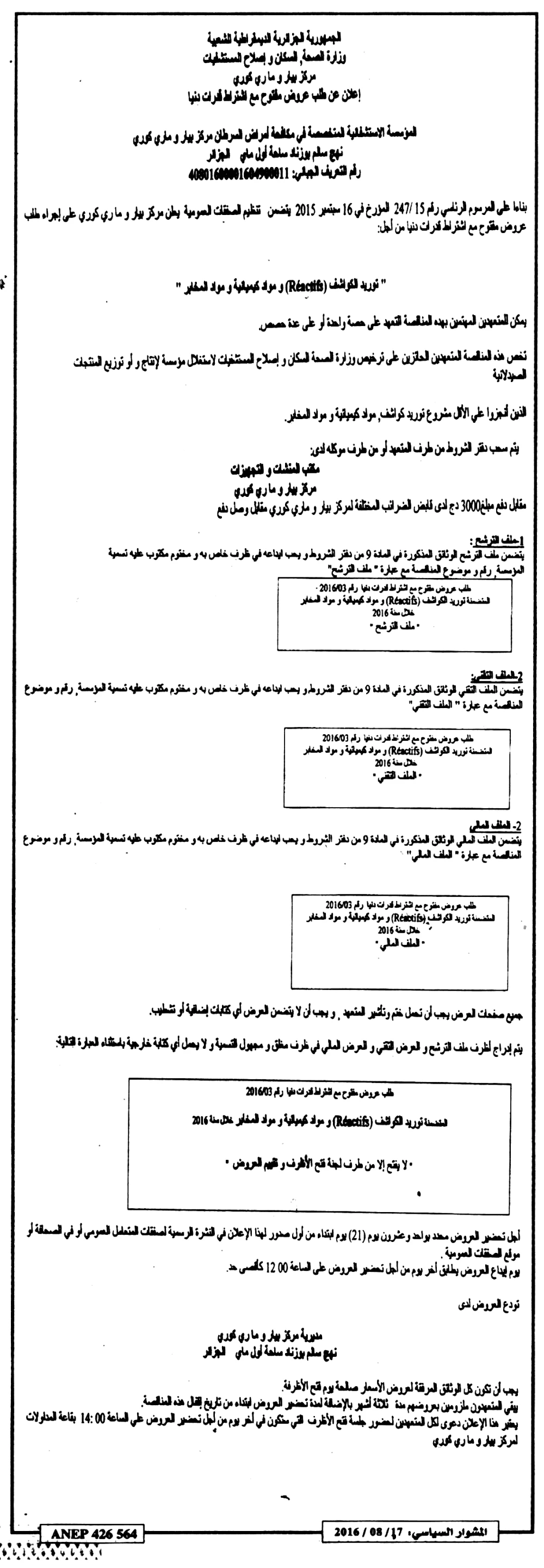 المشوار السياسي