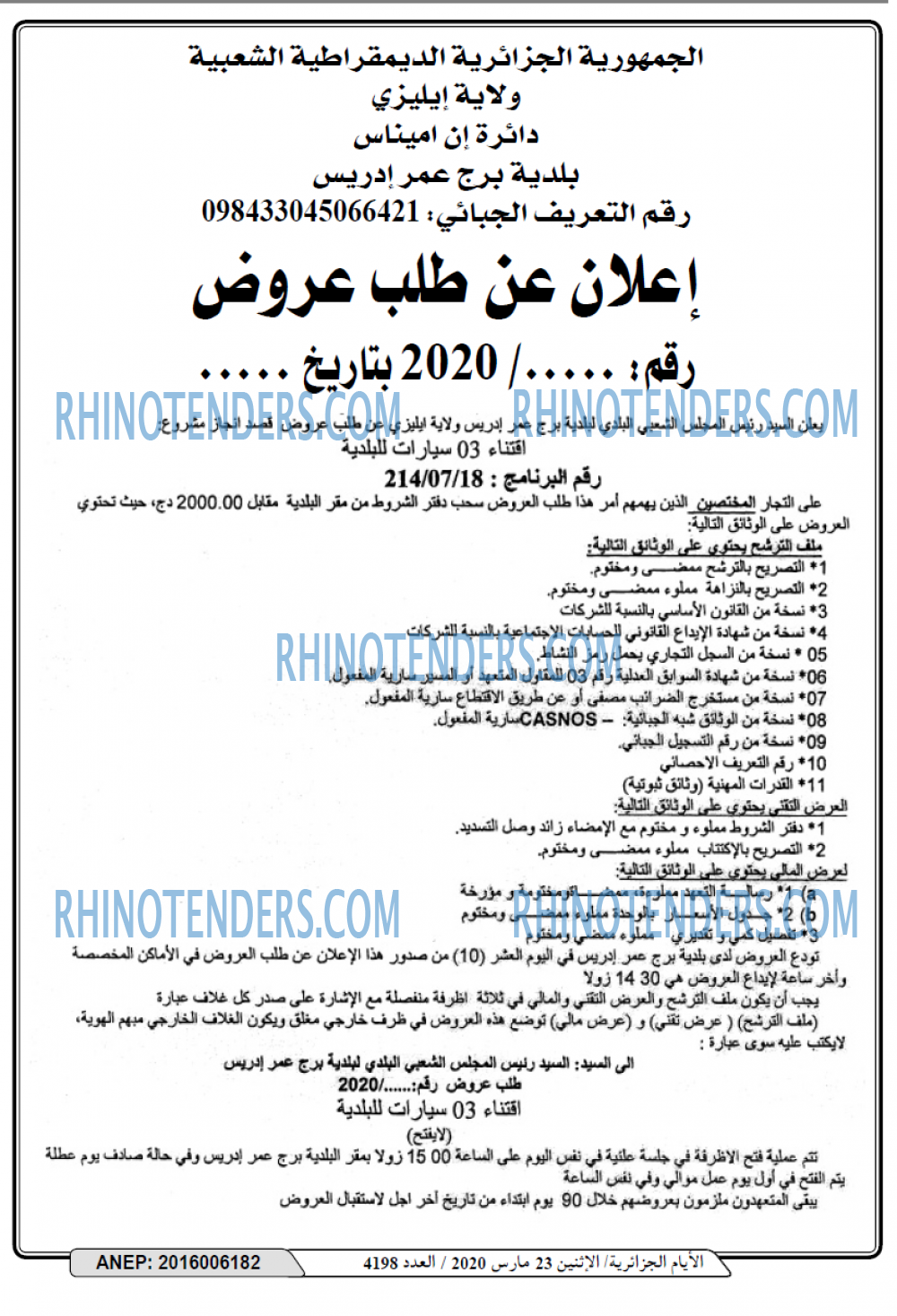 الايام الجزائرية