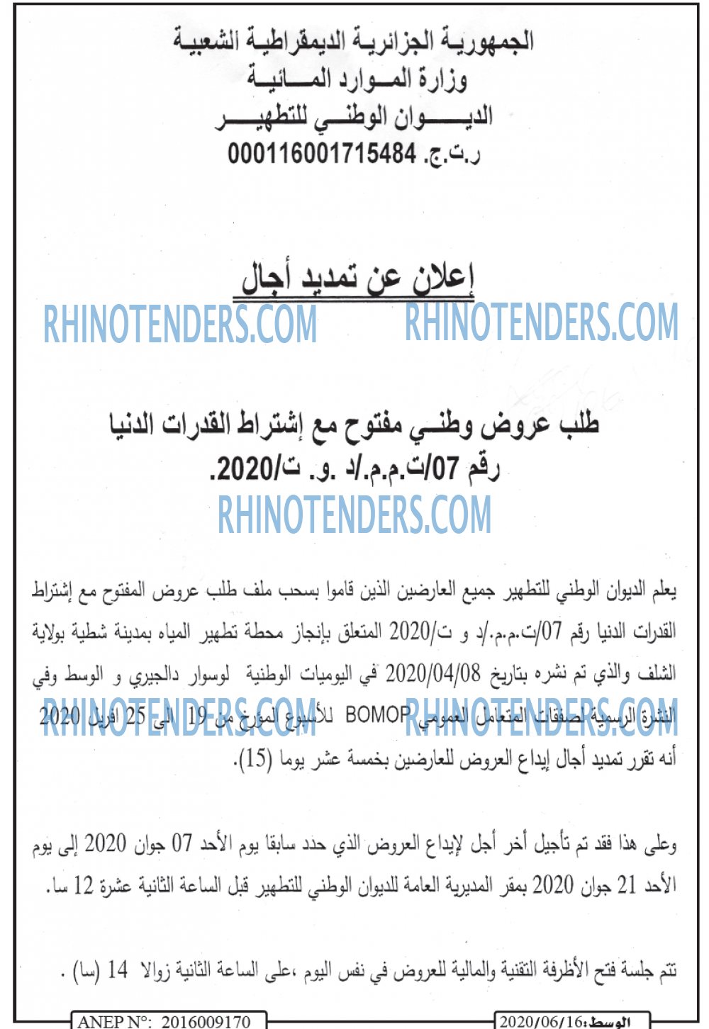 الوسيط المغربي
