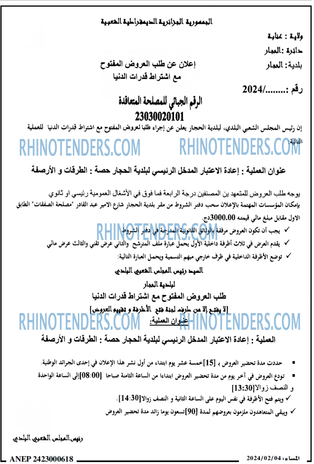 المساء
