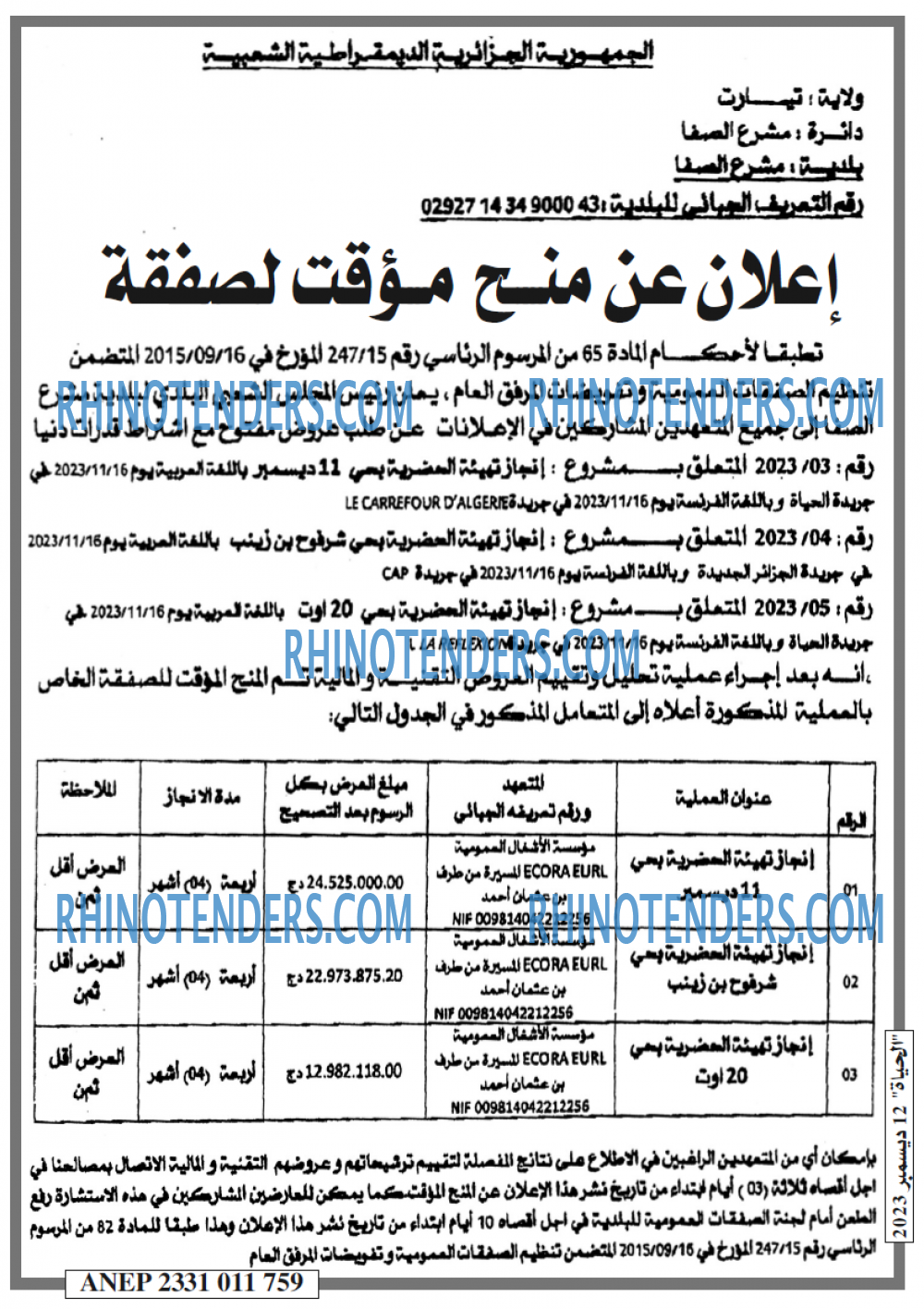 الحياة