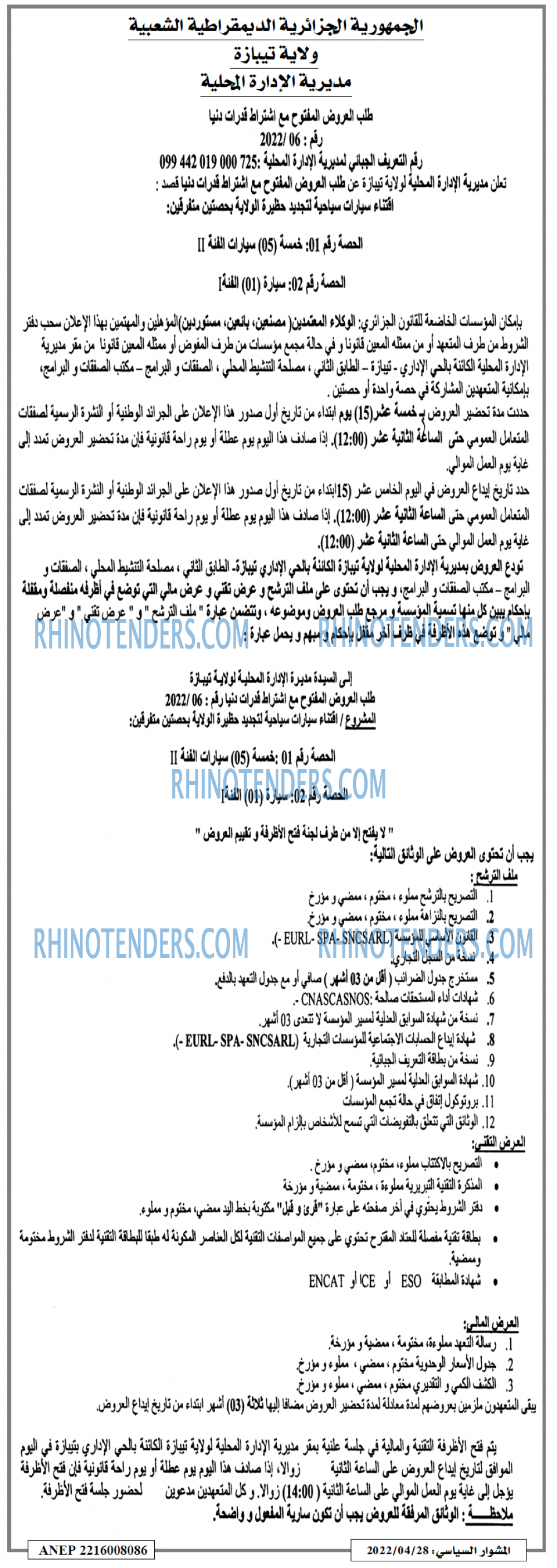 المشوار السياسي