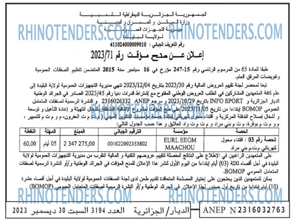 الديار
