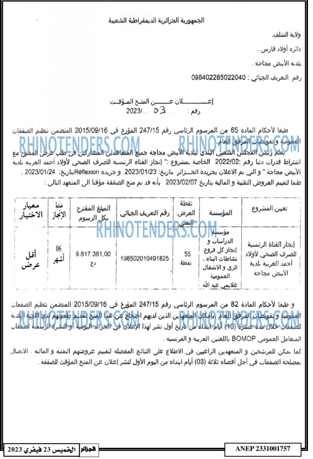 الجزائر