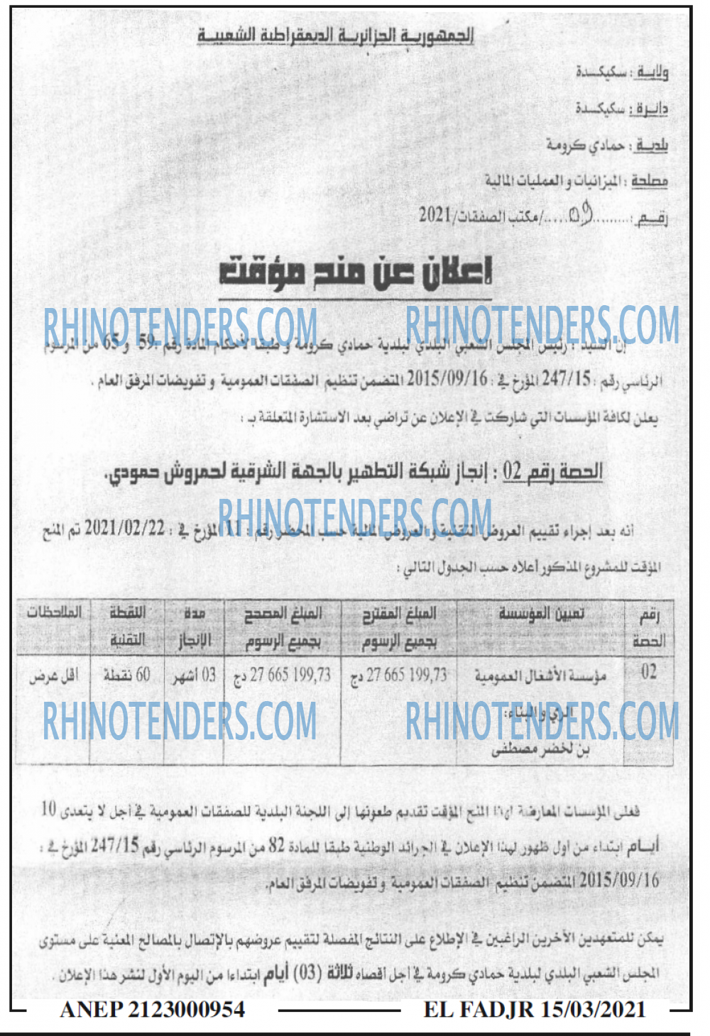 الفجر