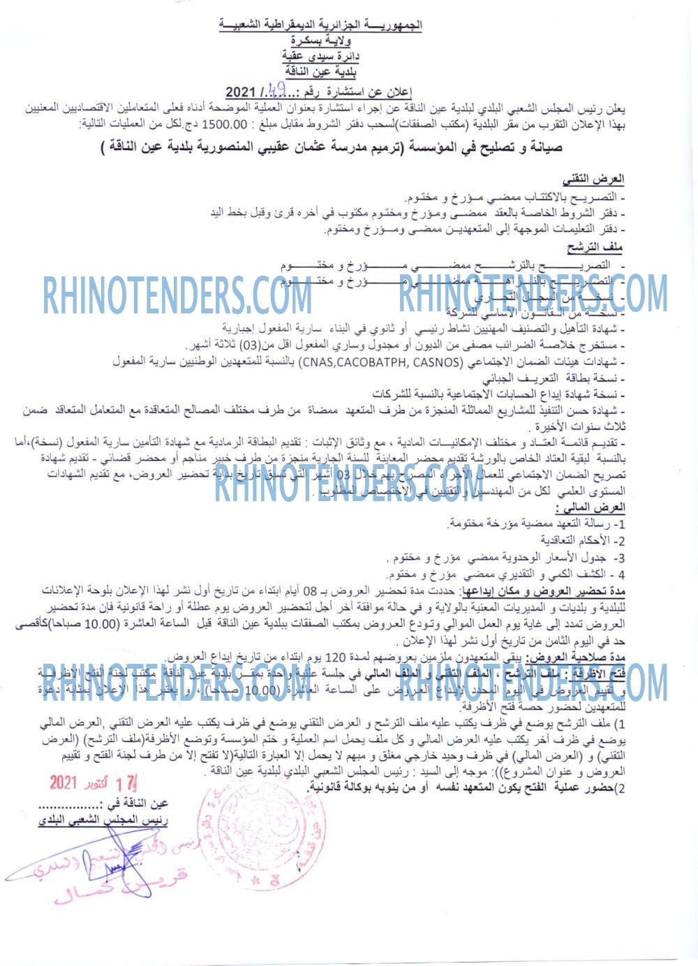 Rhinotenders