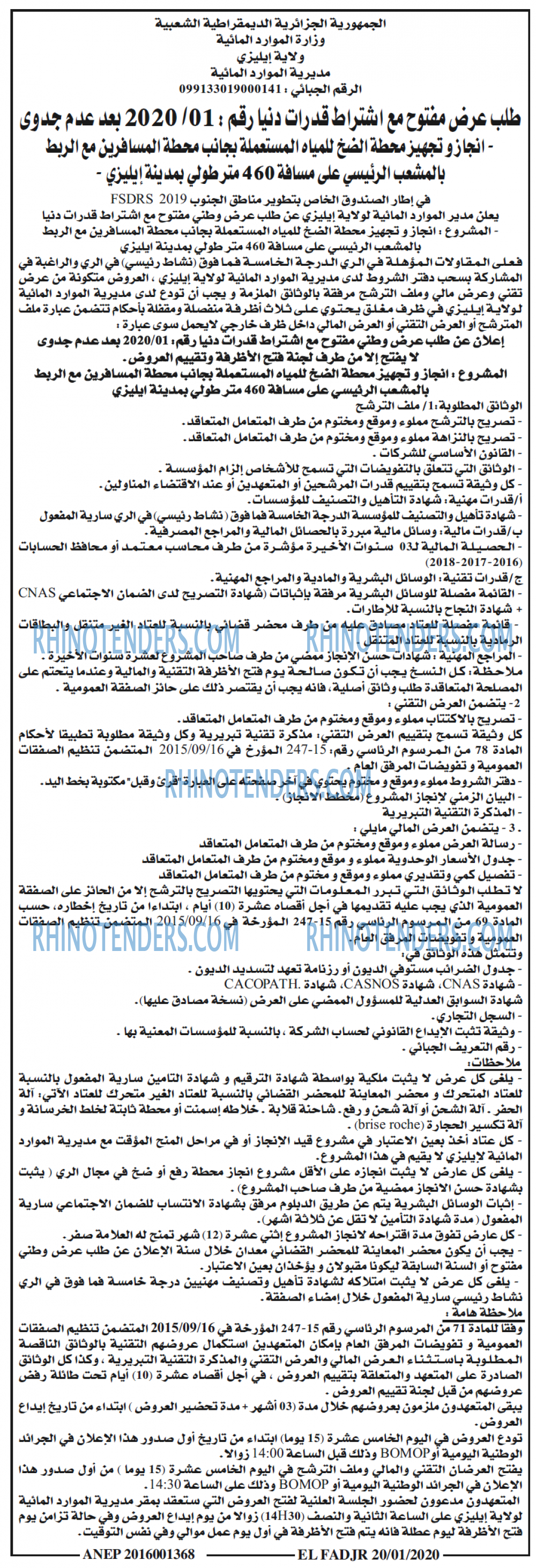 الفجر