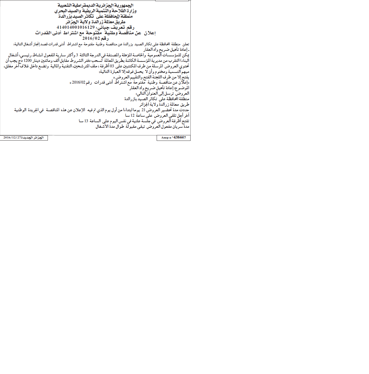 الجزائر الجديدة