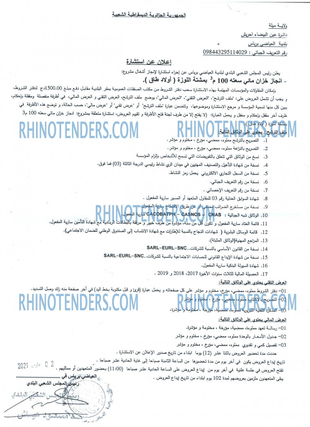 Rhinotenders