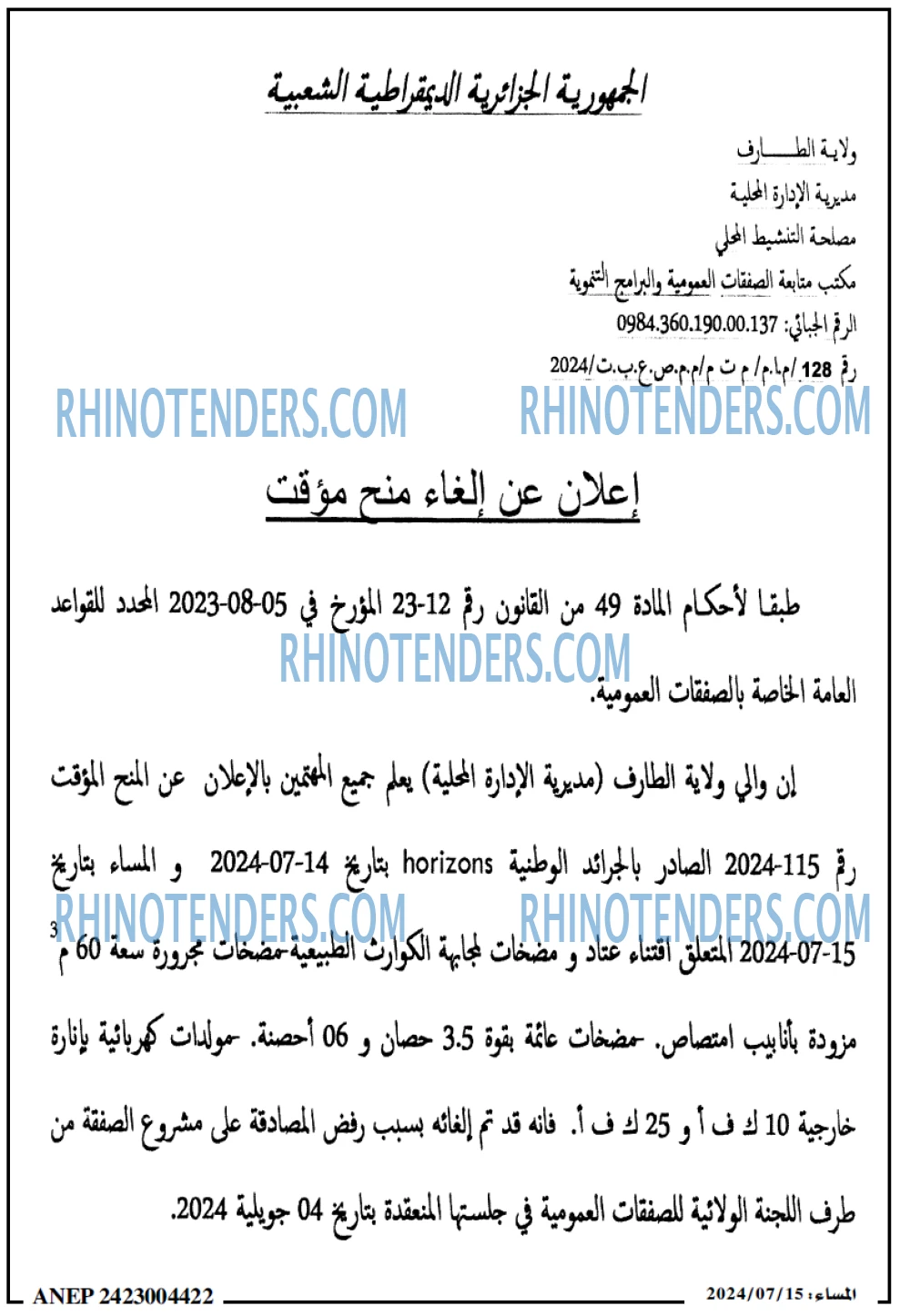 المساء