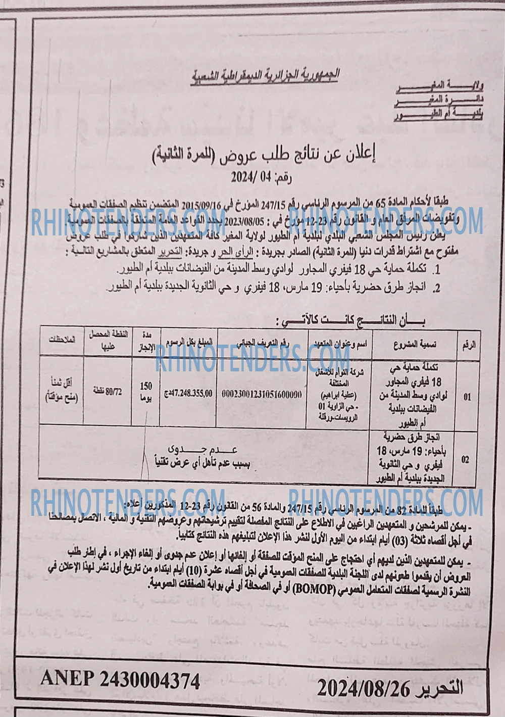 التحرير