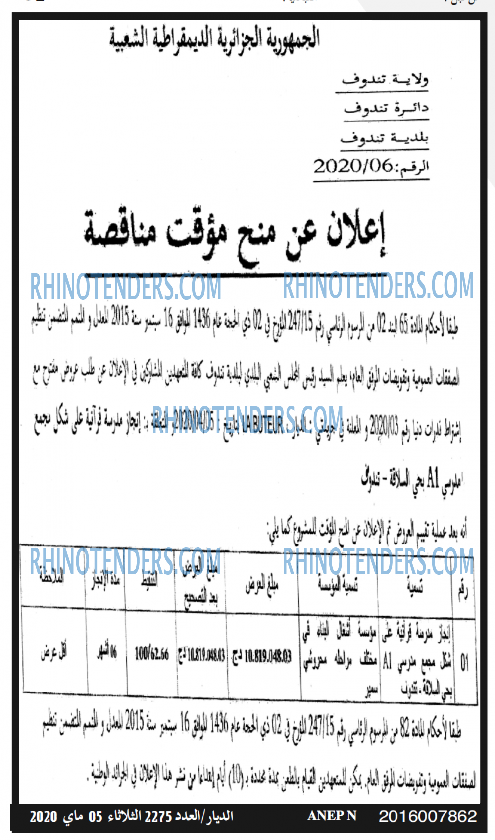 الديار