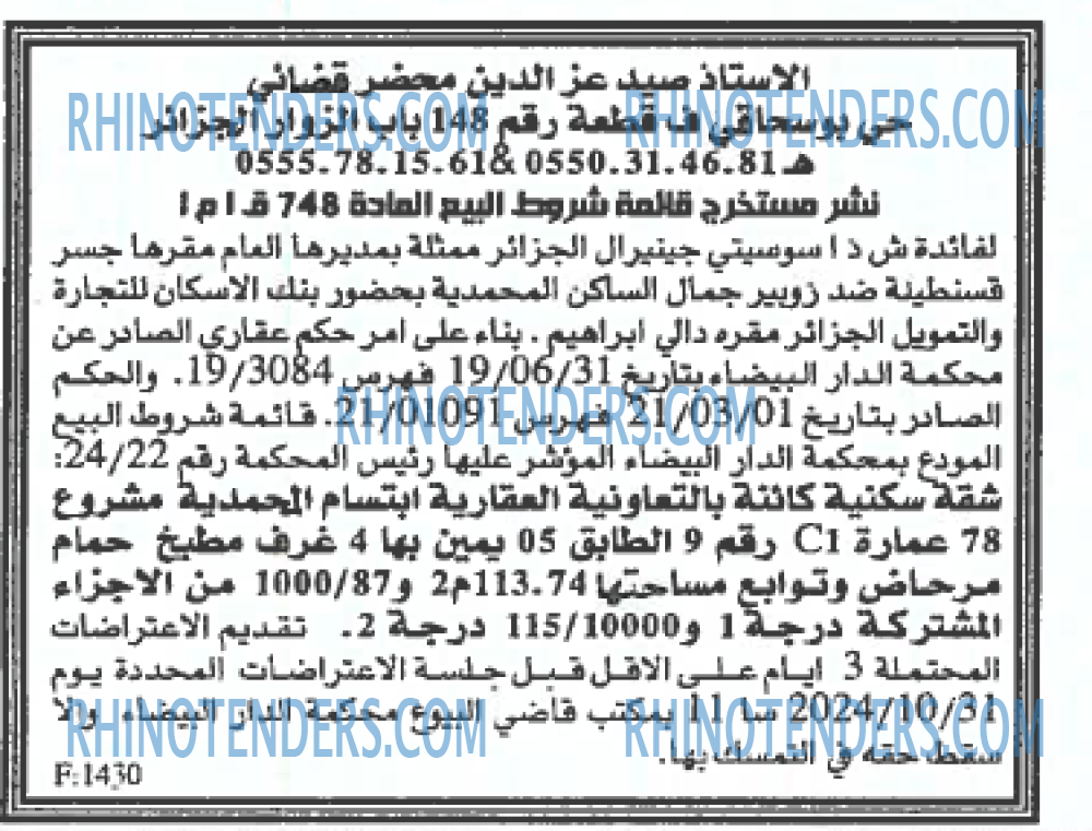 EL KHABAR
