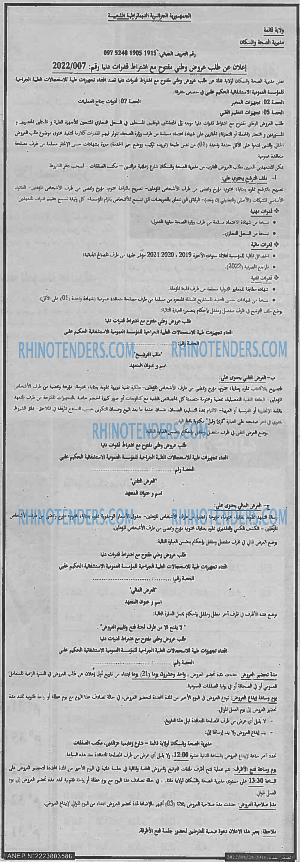 الصقر