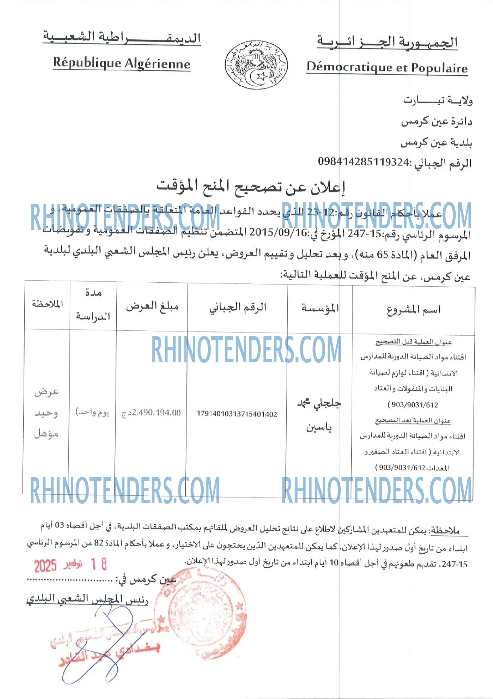 Rhinotenders