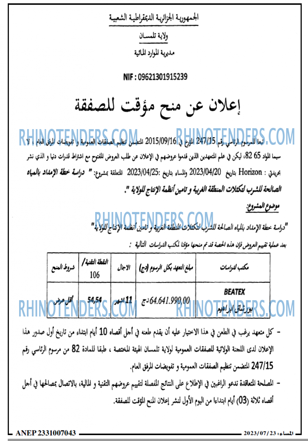 المساء
