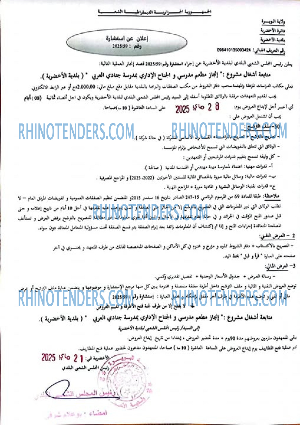 Rhinotenders