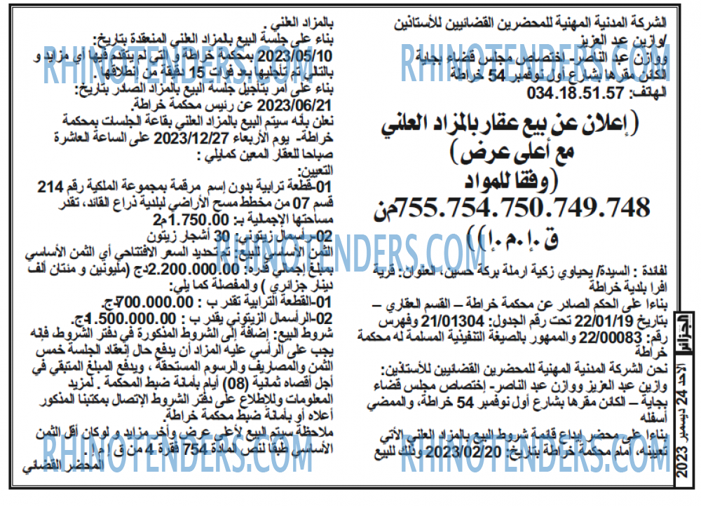 الجزائر