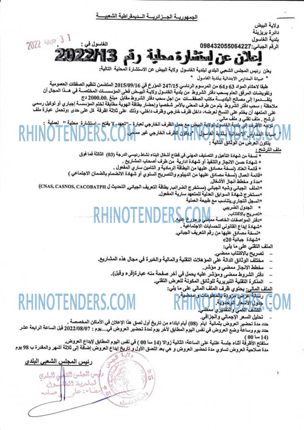 Rhinotenders