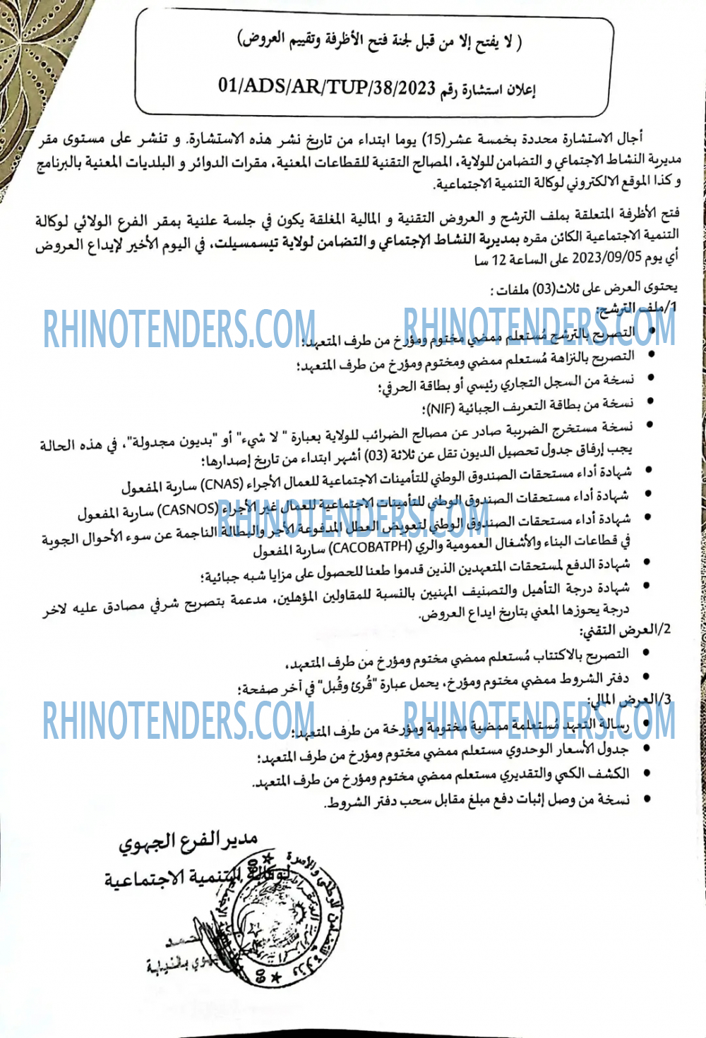Rhinotenders