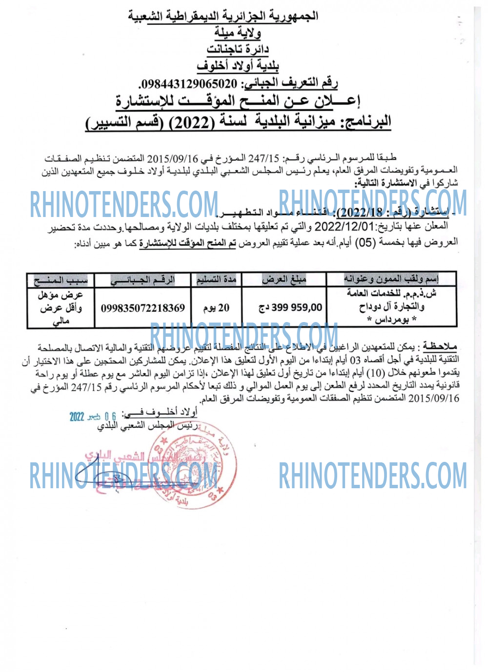 Rhinotenders