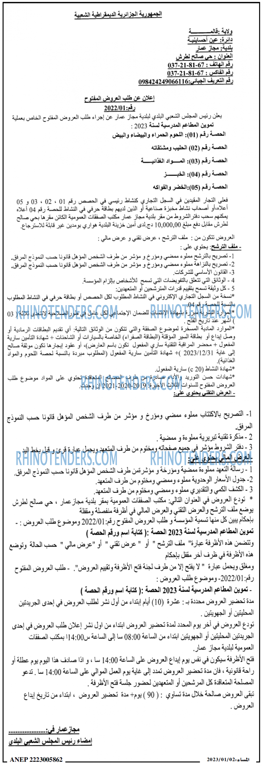 المساء