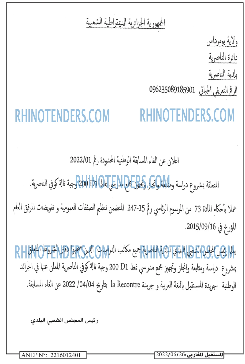 الوسيط المغربي