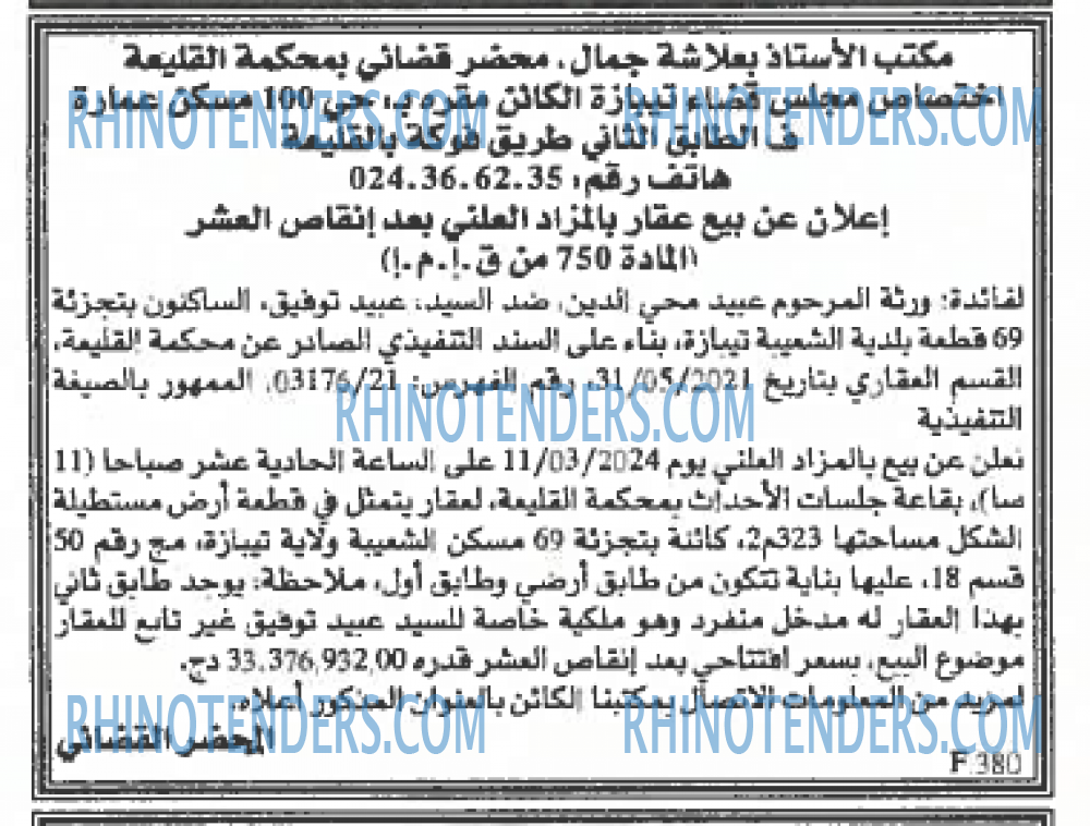 EL KHABAR